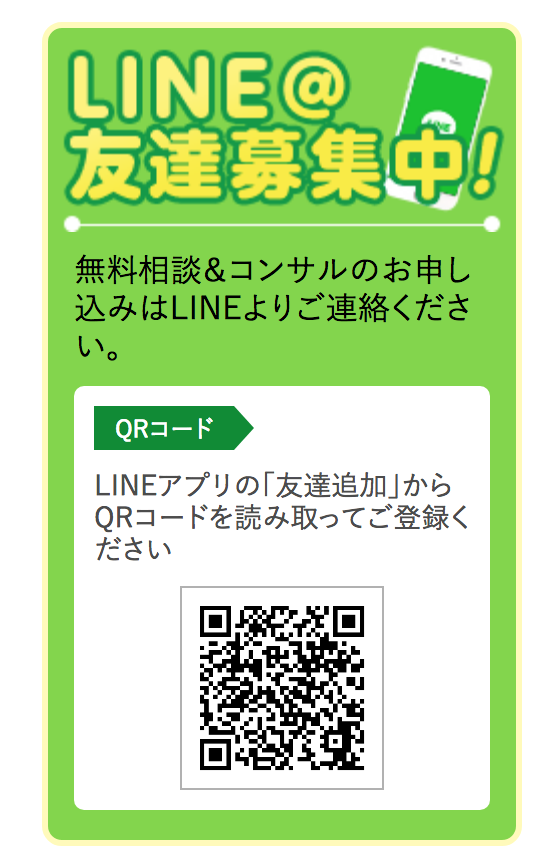 Line@も登録受付中！